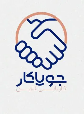 گروه‌های کاریابی و استخدامی